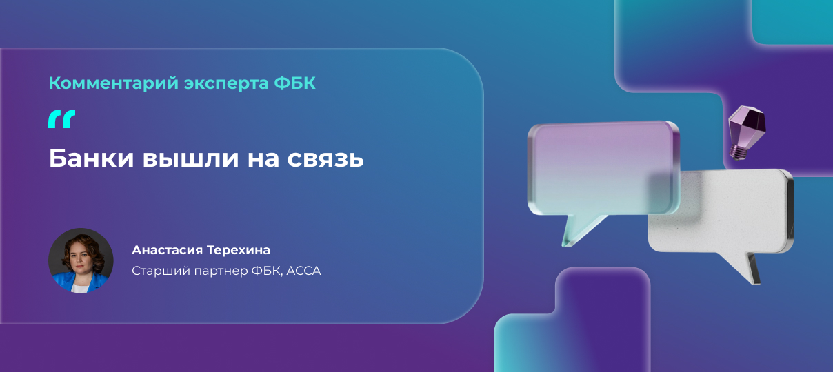 Анастасия Терехина: банки выходят на рынок мобильной связи не ради прямой прибыли, а для развития экосистем