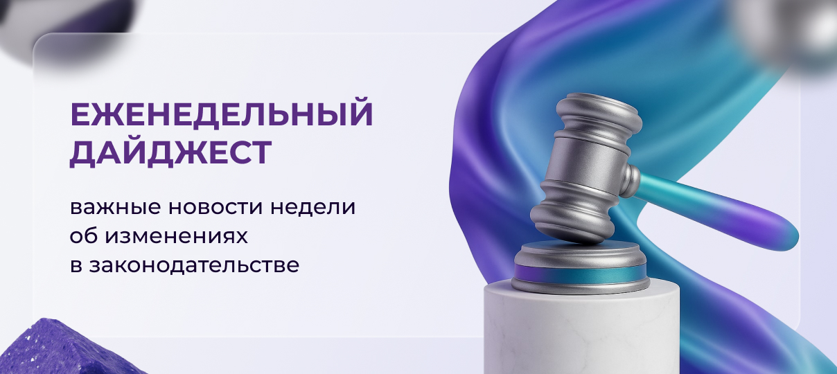 Обновленные формы документов для налогового контроля, новый норматив краткосрочной ликвидности для системно-значимых банков, проектируемые требования к решениям о выпуске кредитных ЦФА, шаблоны ответов для банков на обращения клиентов – главное за неделю 