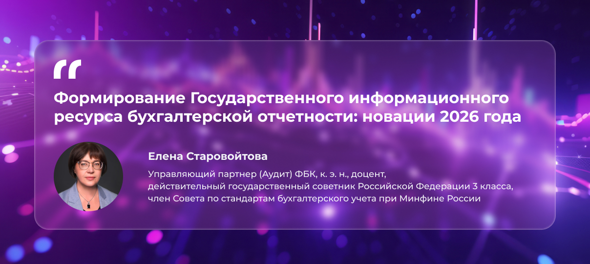 Елена Старовойтова – о новациях в формировании ГИРБО