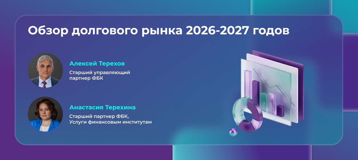 Рынок облигаций на рекорде, но «эффект домино» усиливается: ключевые выводы нового обзора «Эксперт РА» и взгляд экспертов ФБК