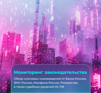 Обобщение практики КС РФ и дайджест ключевых изменений в сфере недвижимости от Росреестра за II квартал 2026 года, а также важные изменения в расчете НДС, требованиях к эмитентам и земельном налоге для бизнеса – главное за неделю 