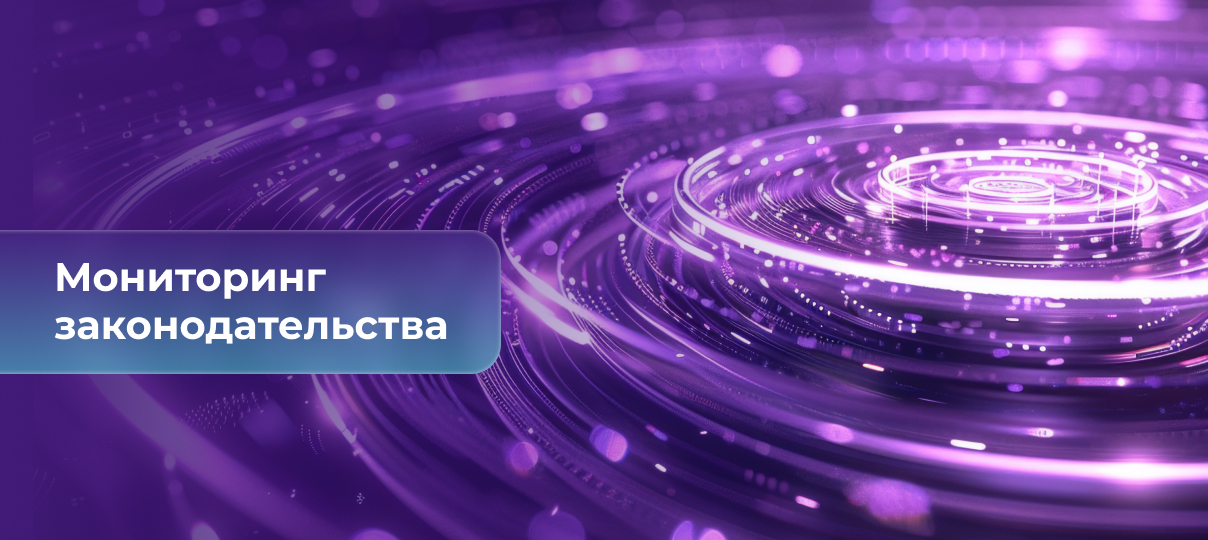 Обзор ФНС России по налоговым позициям КС РФ и ВС РФ, поручения Президента по кадровому развитию с участием бизнеса, автоматическое раскрытие данных о юрлицах в ЕГРЮЛ, ответственность операторов ПДН за утечки через подрядчиков – главное за неделю