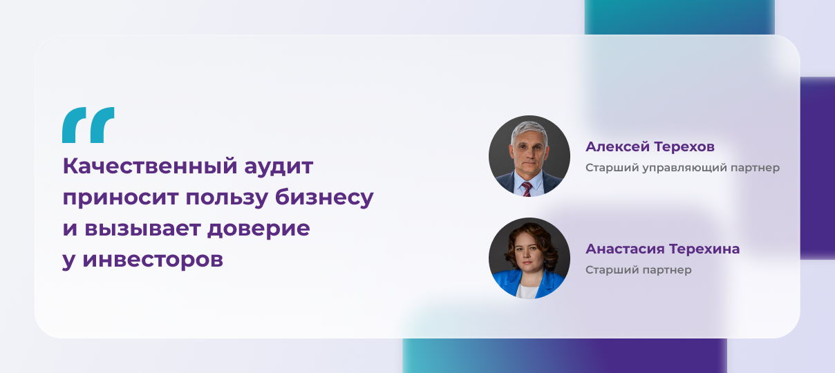 Партнеры ФБК: «Рынок аудита входит в фазу структурной перестройки, а качественная отчетность становится ключевым условием доступа к капиталу»