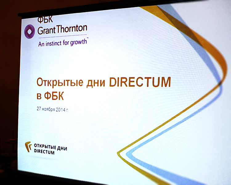 Дни DIRECTUM 2014-1