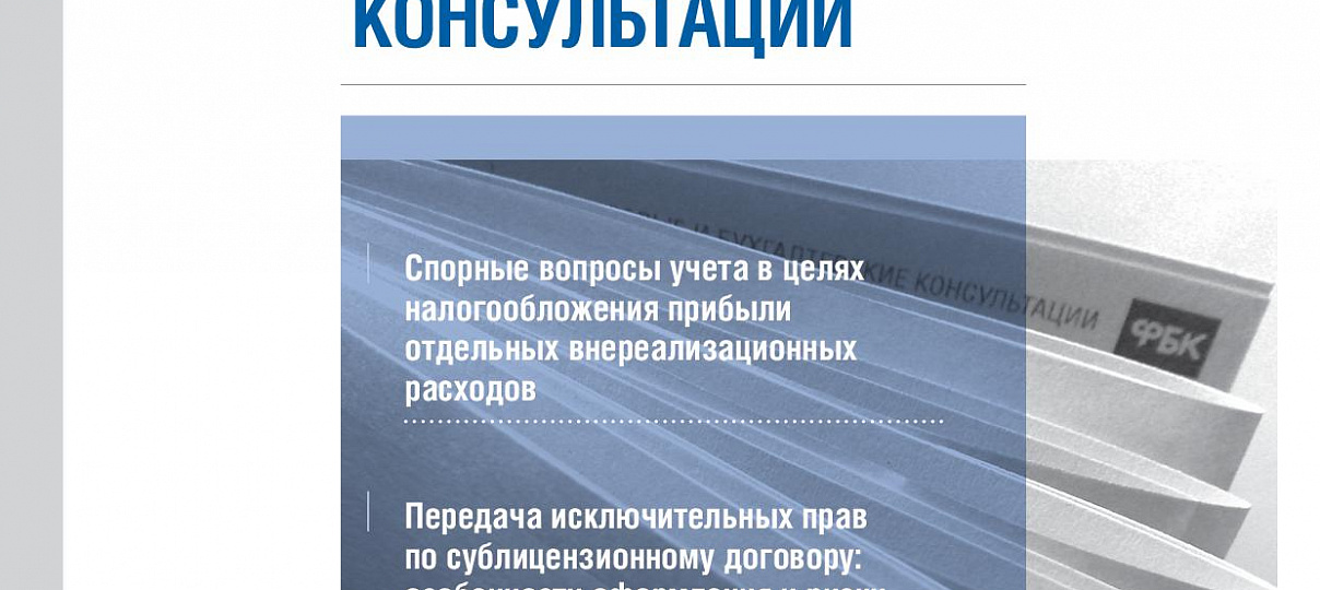 Электронный журнал "Финансовые и бухгалтерские консультации". #10 (50). Октябрь 2013 