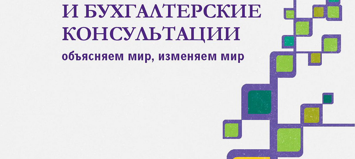 Электронный журнал "Финансовые и бухгалтерские консультации", #3 (67). Март 2015