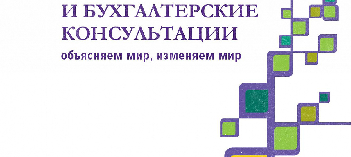 Электронный журнал "Финансовые и бухгалтерские консультации". #2(78) Февраль 2016