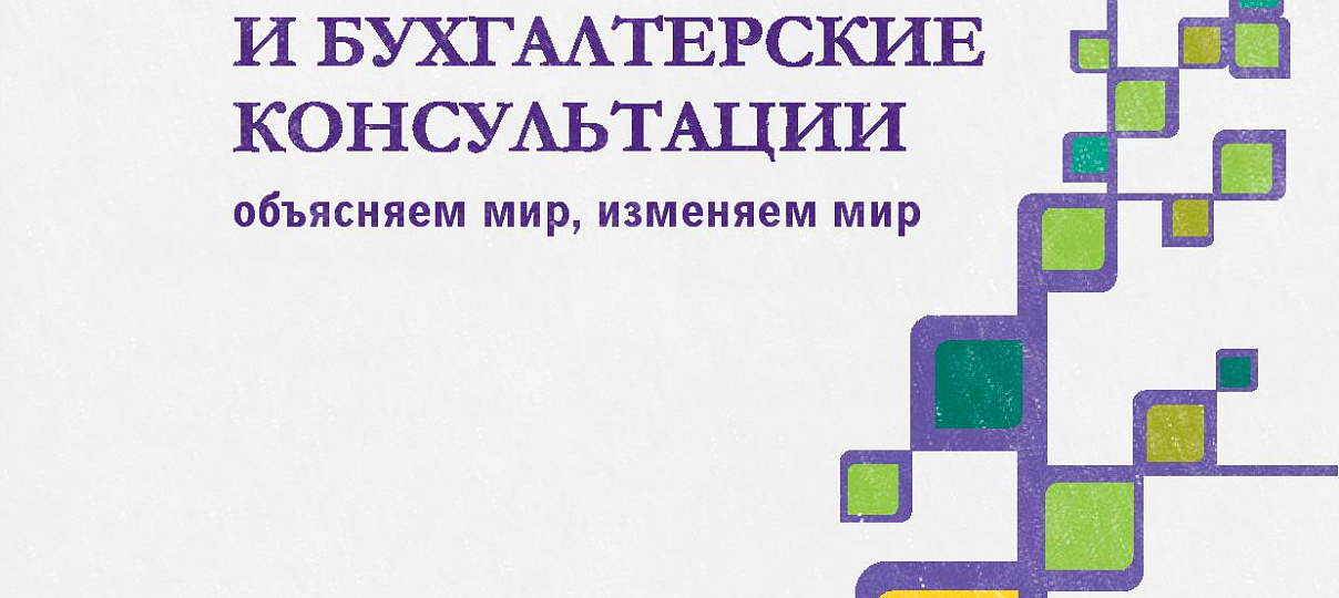 Электронный журнал "Финансовые и бухгалтерские консультации", #12 (76). Декабрь 2015