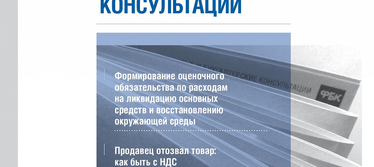 Электронный журнал "Финансовые и бухгалтерские консультации". #3 (55). Март 2014	