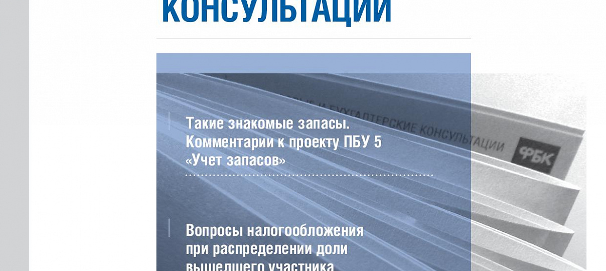 Электронный журнал "Финансовые и бухгалтерские консультации". #1 (41). Январь 2013