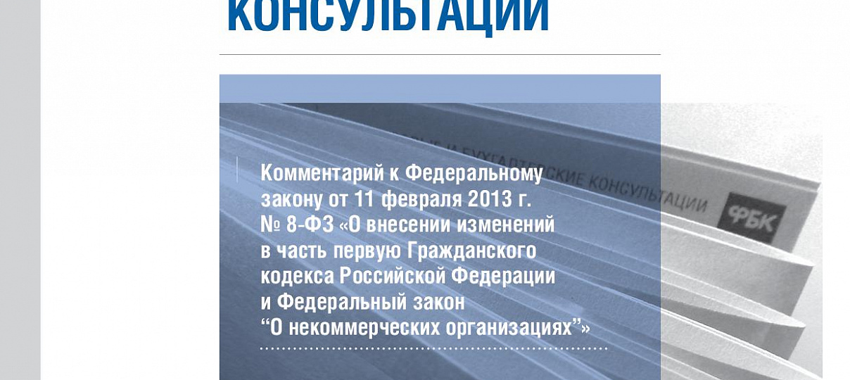 Электронный журнал "Финансовые и бухгалтерские консультации". #4 (44). Апрель 2013