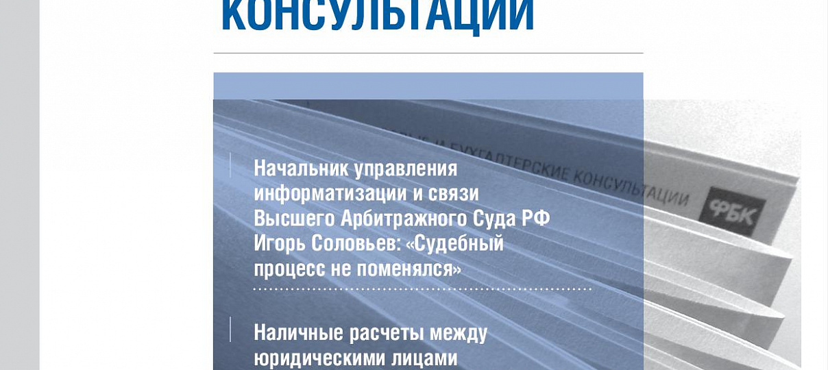 Электронный журнал "Финансовые и бухгалтерские консультации". #07 (23). Июль 2011