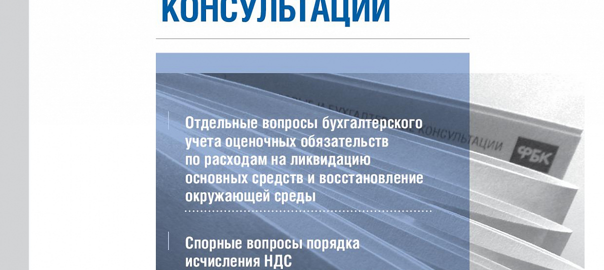  Электронный журнал "Финансовые и бухгалтерские консультации". #6 (58). Июнь 2014 
