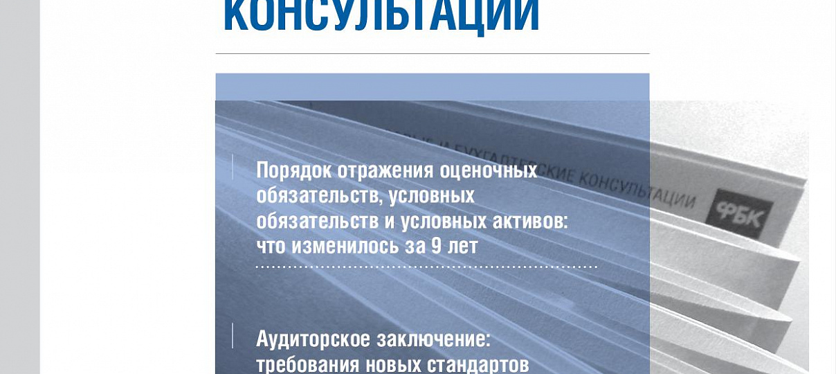 Электронный журнал "Финансовые и бухгалтерские консультации". #03 (19). Март 2011