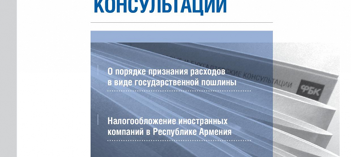 Электронный журнал "Финансовые и бухгалтерские консультации". #2 (54). Февраль 2014