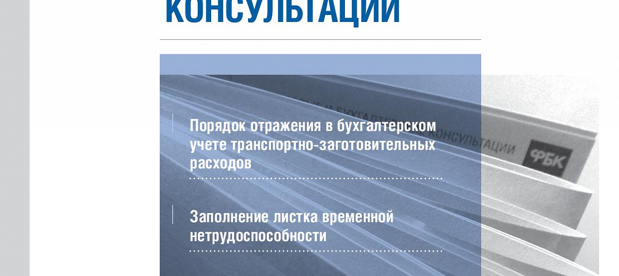 Электронный журнал "Финансовые и бухгалтерские консультации". #05 (33). Май 2012
