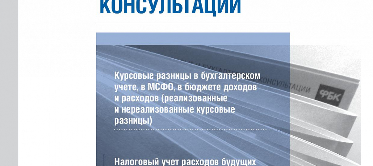 Электронный журнал "Финансовые и бухгалтерские консультации". #07 (35). Июль 2012