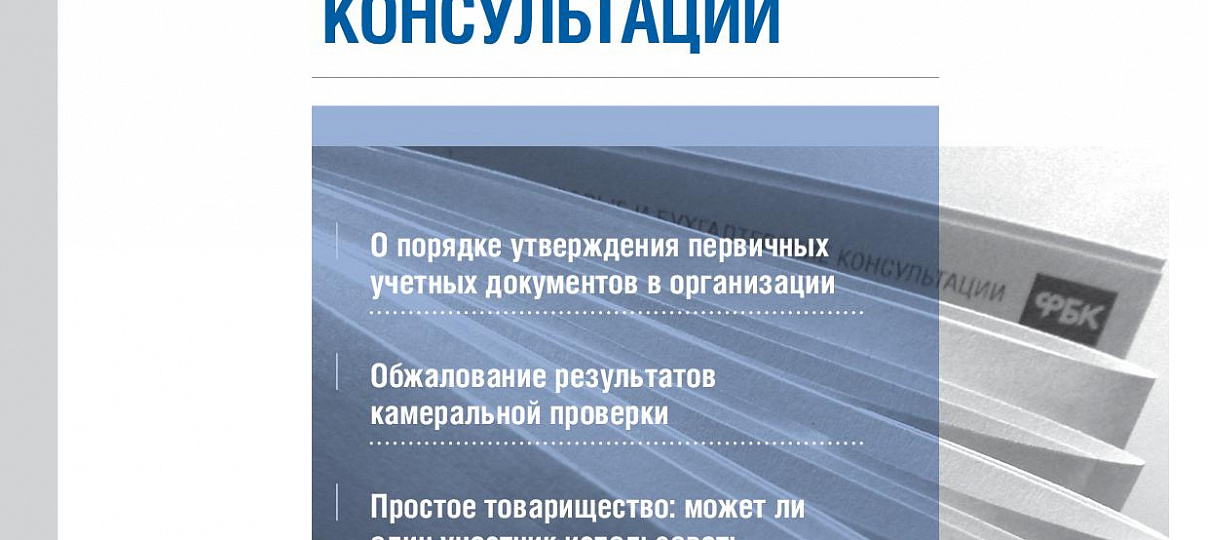 Электронный журнал "Финансовые и бухгалтерские консультации". #1 (53). Январь 2014