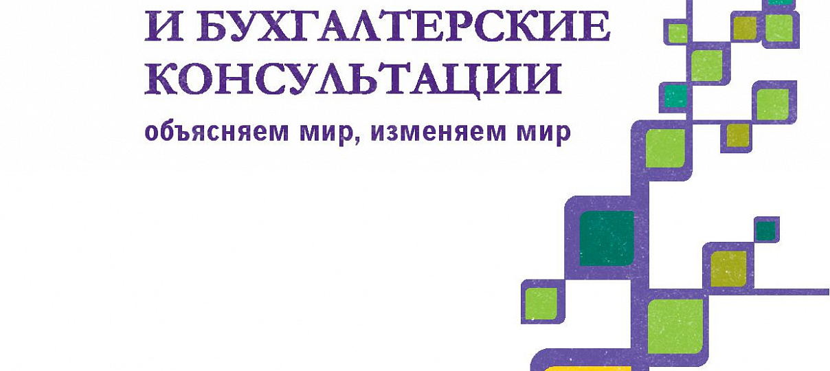 Электронный журнал "Финансовые и бухгалтерские консультации". #3(79) Март 2016