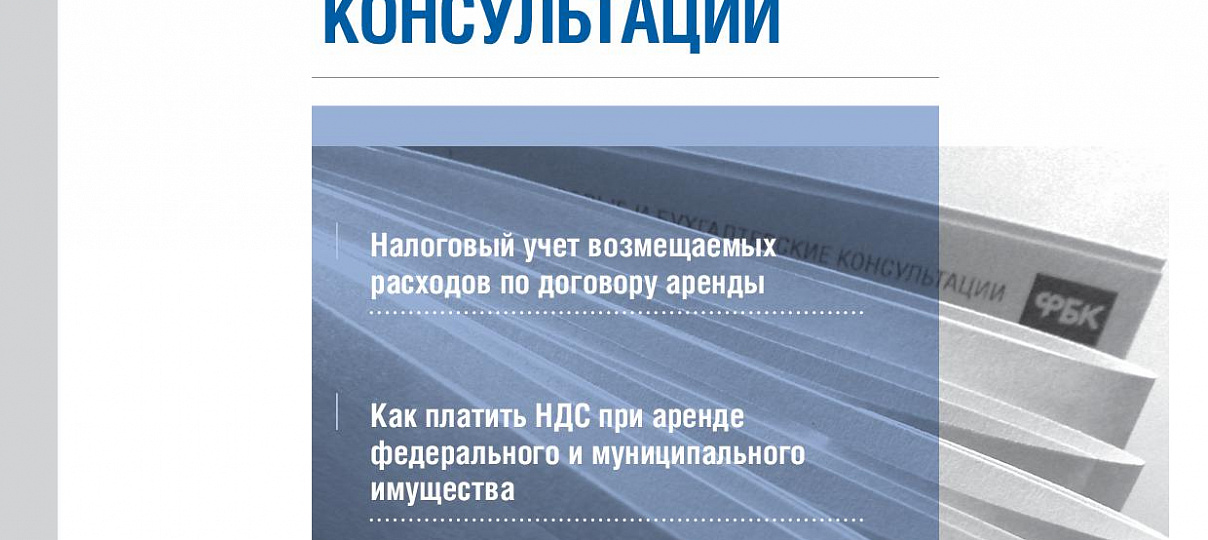  	 Электронный журнал "Финансовые и бухгалтерские консультации". #4 (56). Апрель 2014 
