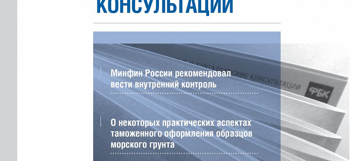 Электронный журнал "Финансовые и бухгалтерские консультации". #11 (51). Ноябрь 2013 