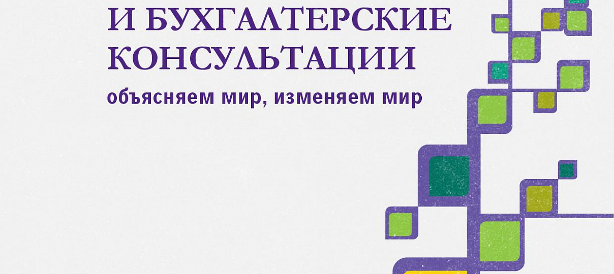 Электронный журнал "Финансовые и бухгалтерские консультации", #5 (69). Май 2015