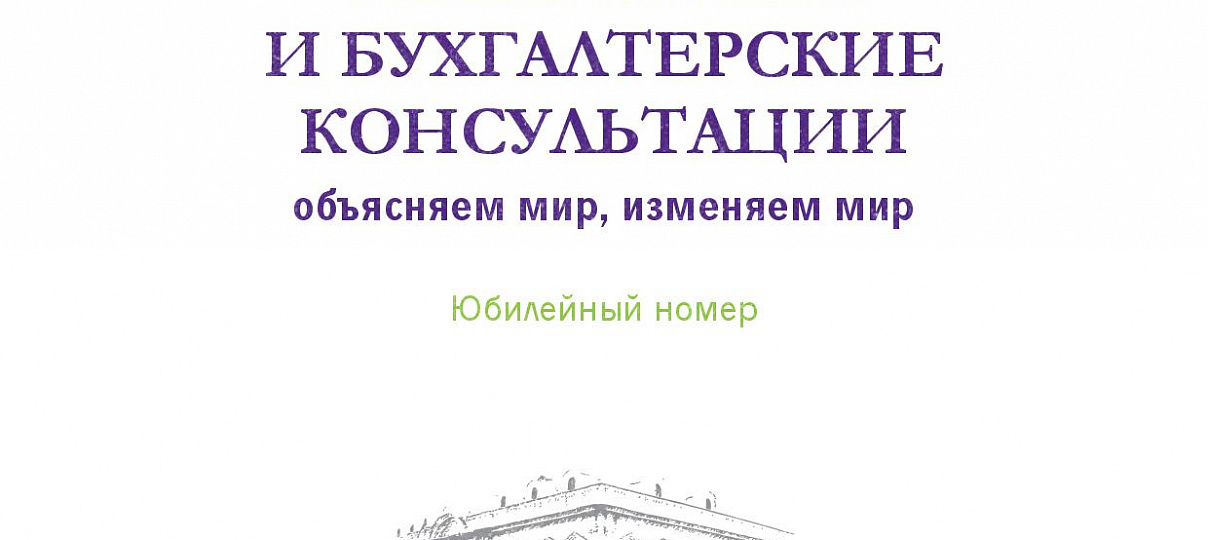 Электронный журнал "Финансовые и бухгалтерские консультации", #9 (73). Сентябрь 2015