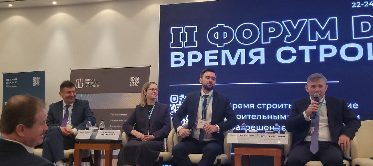 Управляющий партнер ФБК Борис Яценко и партнер ФБК Игорь Чуркин выступили на II Форуме DRC «Время строить»