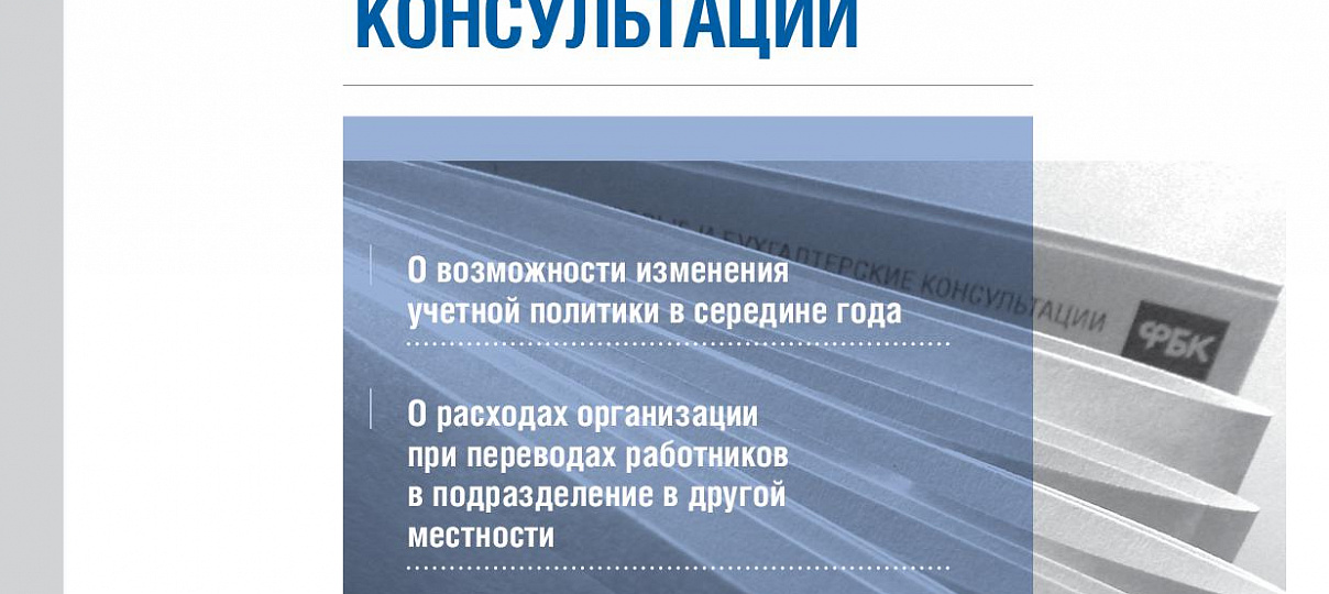 Электронный журнал "Финансовые и бухгалтерские консультации". #12 (52). Декабрь 2013 